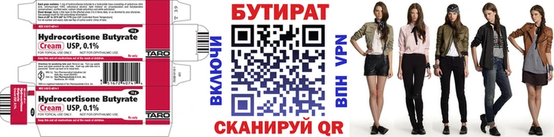 БУТИРАТ Butirat Славск