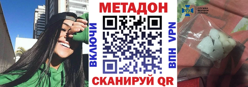 МЕТАДОН белоснежный  Славск 